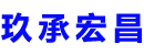 玉门